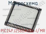 Микросхема PIC24FJ256DA206-I/MR