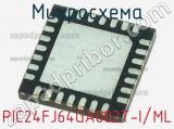 Микросхема PIC24FJ64GA002T-I/ML 
