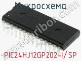 Микросхема PIC24HJ12GP202-I/SP 