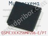 Микросхема DSPIC33CK256MP206-E/PT 