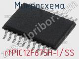 Микросхема rfPIC12F675H-I/SS