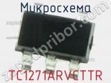 Микросхема TC1271ARVCTTR 