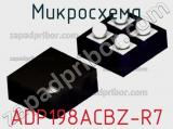 Микросхема ADP198ACBZ-R7 фотография 3.