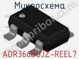 Микросхема ADR366BUJZ-REEL7 фотография 2.