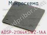 Микросхема ADSP-21364KSWZ-1AA 