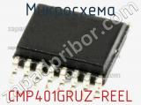 Микросхема CMP401GRUZ-REEL фотография 2.