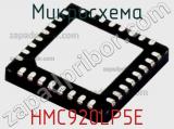 Микросхема HMC920LP5E 