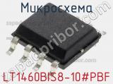 Микросхема LT1460BIS8-10#PBF