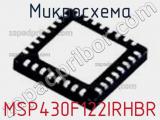 Микросхема MSP430F122IRHBR фотография 2.