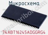 Микросхема 74ABT16245ADGGRG4