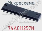 Микросхема 74AC11257N