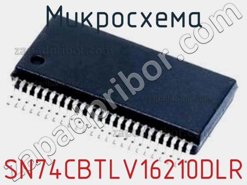 Микросхема SN74CBTLV16210DLR фотография.