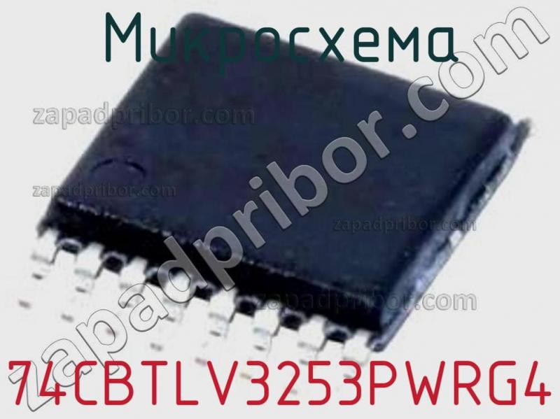 Микросхема 74CBTLV3253PWRG4 фотография.