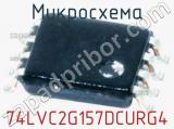 Микросхема 74LVC2G157DCURG4 