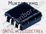 Микросхема SN74LVC2G32DCTRE4