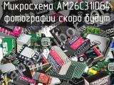 Микросхема AM26C31IDG4