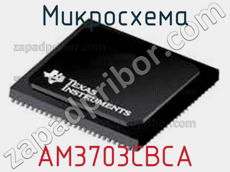 Микросхема AM3703CBCA фотография.
