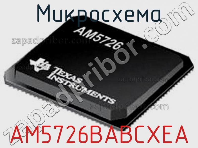 Микросхема AM5726BABCXEA фотография.
