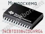 Микросхема 74CBTD3384CDGVRG4 