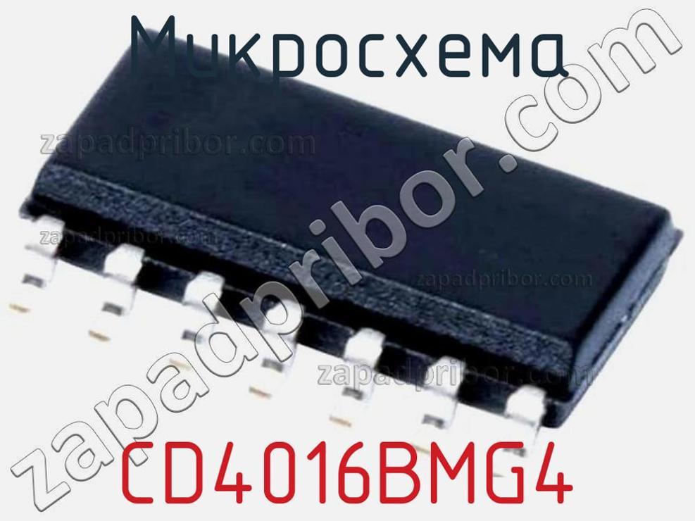 CD4016BMG4 - Микросхема - фотография. Увеличить. CD4016BMG4 - Микросхема - фотография.