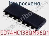 Микросхема CD74HC138QM96Q1