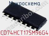 Микросхема CD74HCT175M96G4