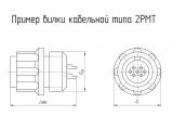 2РМТ18К7Ш1В1В чертеж кабельной вилки.