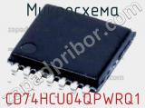 Микросхема CD74HCU04QPWRQ1