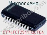 Микросхема CY74FCT2541TQCTG4