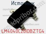 Источник LM4040C20IDBZTG4 фотография 3.