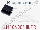 Микросхема LM4040C41ILPR