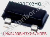 Микросхема LM4040QBIM3X2.5/NOPB 