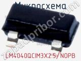 Микросхема LM4040QCIM3X2.5/NOPB