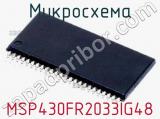 Микросхема MSP430FR2033IG48 