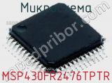 Микросхема MSP430FR2476TPTR 