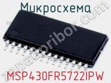 Микросхема MSP430FR5722IPW 