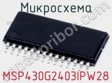 Микросхема MSP430G2403IPW28 