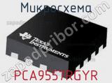 Микросхема PCA9557RGYR 