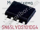 Микросхема SN65LVDS101DG4 