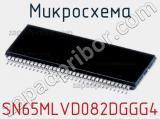 Микросхема SN65MLVD082DGGG4