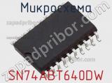 Микросхема SN74ABT640DW фотография 2.