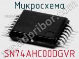 Микросхема SN74AHC00DGVR 