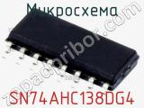 Микросхема SN74AHC138DG4 