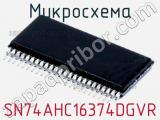 Микросхема SN74AHC16374DGVR 