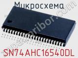 Микросхема SN74AHC16540DL 