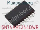 Микросхема SN74AHC244DWR фотография 2.