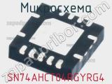 Микросхема SN74AHCT04RGYRG4