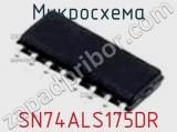 Микросхема SN74ALS175DR фотография 2.