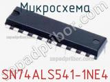 Микросхема SN74ALS541-1NE4