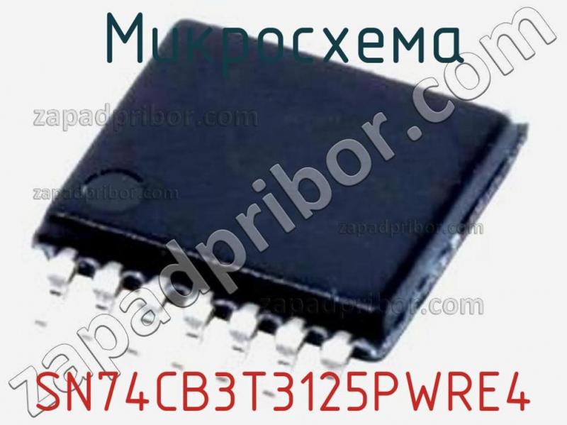 Микросхема SN74CB3T3125PWRE4 фотография.